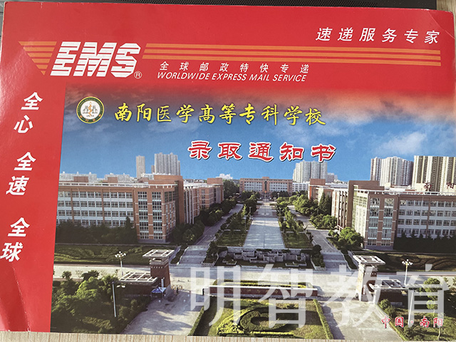 南阳高等专科