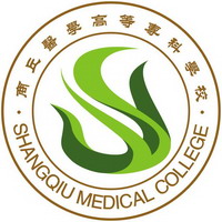 商丘医学高等专科学校