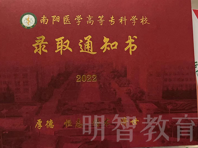 我校多名考生收到南阳医学高等专科学校国控医学专业录取通知书